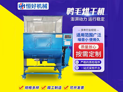 羽毛烘干機