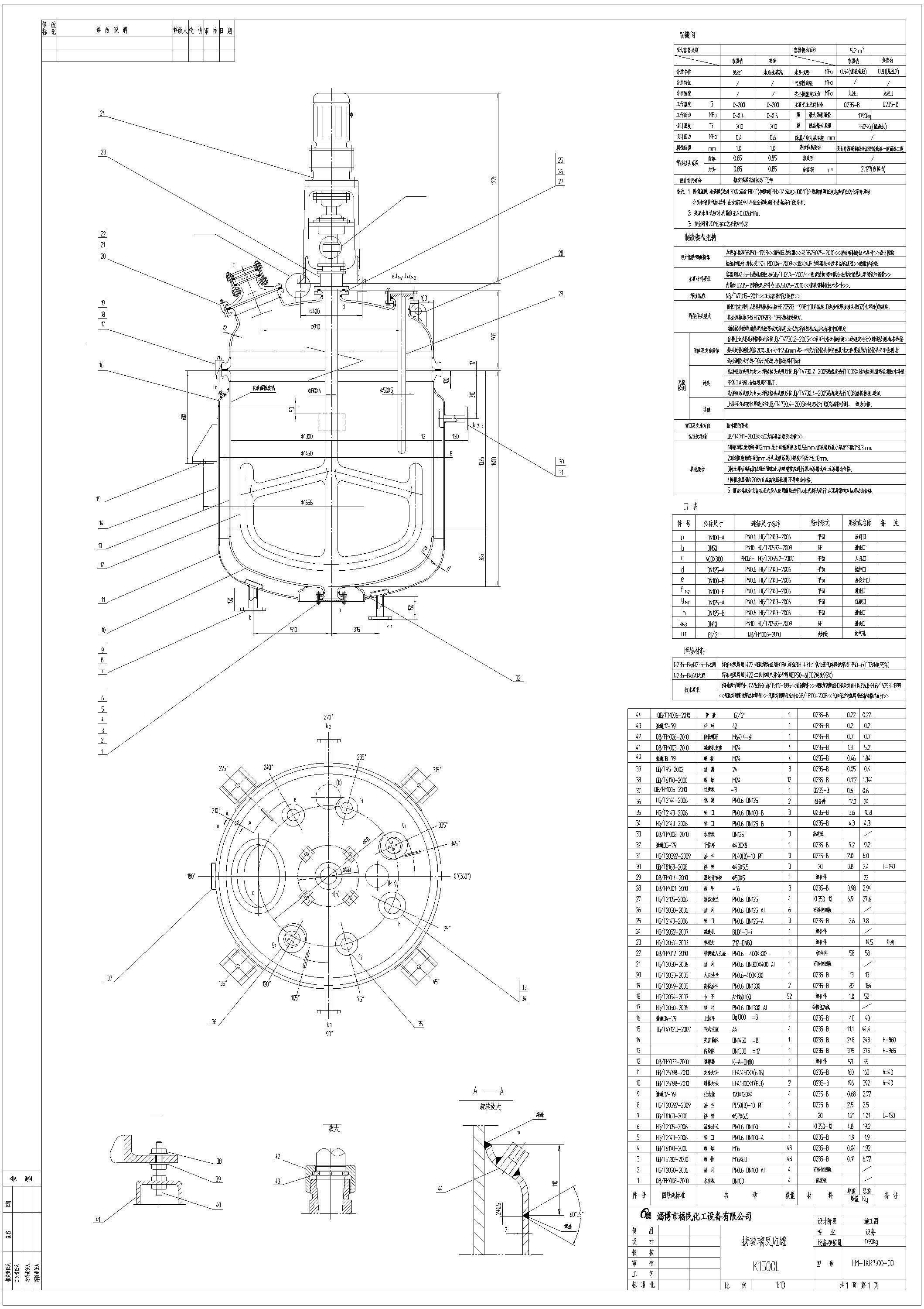 1500L開式<a href='http://financeandinsuranceconsultant.com/glasslined/k/17.html' target='_blank'><u>搪瓷反應釜</u></a>參